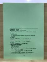 戦前船舶資料集