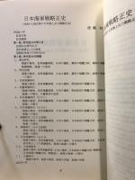 戦前船舶資料集