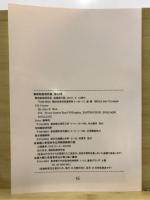 戦前船舶資料集