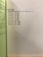 戦前船舶資料集