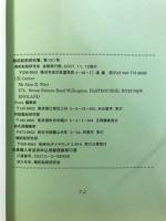 戦前船舶資料集