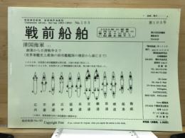 戦前船舶