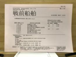 戦前船舶