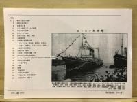 戦前船舶