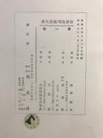 世界地理風俗大系