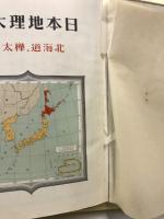日本地理大系