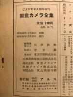 国産カメラ全集１９５６年版