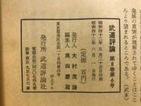 武道評論