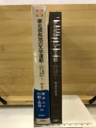 華北根拠地の文学運動 : 抗日戦期の成長と発展