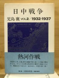 日中戦争