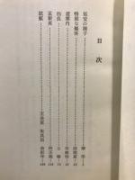 延安の種子 : 短篇小説集