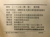 レーニン伝