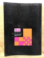 '77主要大学入試問題研究特集１　