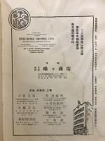 碌々商店製品型録