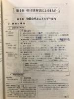 生物1サブノート　新課程