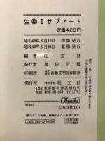 生物1サブノート　新課程