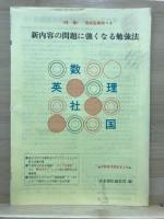 高校入試5科目の完全まとめ