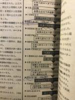 54年度入試合格オール・ガイドブック