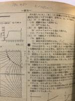 全国大学入試数学・理科問題正解