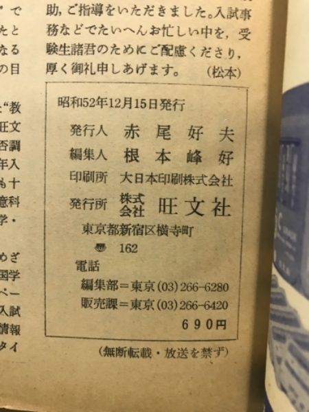 【中古】 全国大学受験案内　昭和60年度用 中古】 全国短期大学受験案内 昭和60年度用