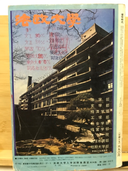 螢雪時代 全国大学受験年鑑 / 古本、中古本、古書籍の通販は「日本の