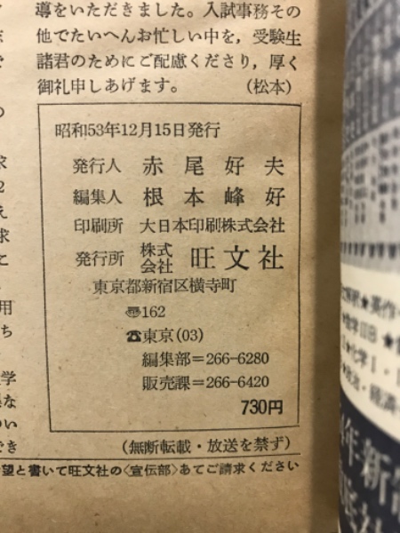 螢雪時代 全国大学受験年鑑 / 古本、中古本、古書籍の通販は「日本の