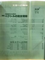大学への数学