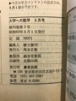 大学への数学