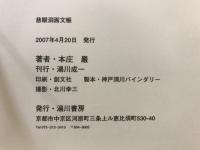 慈眼洞画文帳