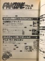 Fanzine : アニメファンマガジン