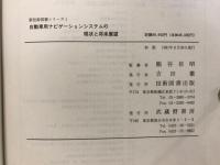 自動車用ナビゲーションシステムの現状と将来展望