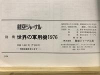 世界の軍用機