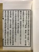 南院国師語録