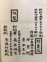 南院国師語録
