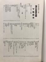 日本地理大系