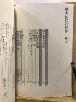 雑木盆栽の創作