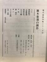 雑木盆栽の創作
