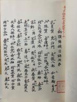 声明秘讃伝授集 十六定恵梵漢讃