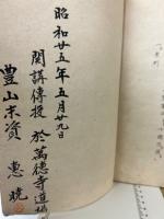 伝法会艸本