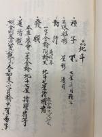 伝流抄・伝流小巻