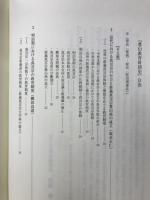 豊山教育財団史