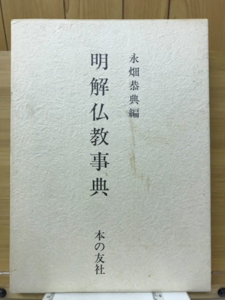一茶俳句全集(小林一茶 著 ; 大橋裸木 編) / 古本倶楽部株式会社