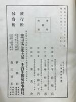 真言宗年表