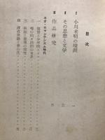 小川未明童話研究