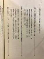 危機にたつ国鉄労働者 : 国鉄の分割・民営化と労働運動の行方
