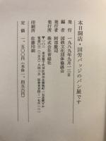 本日開店・国労バッジのパン屋です