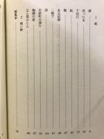 菜の花 : 遠藤恒吉短篇集