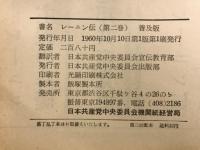 レーニン伝