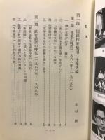 国鉄作家集団二十年史