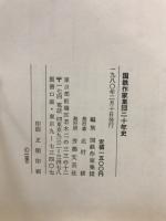 国鉄作家集団二十年史